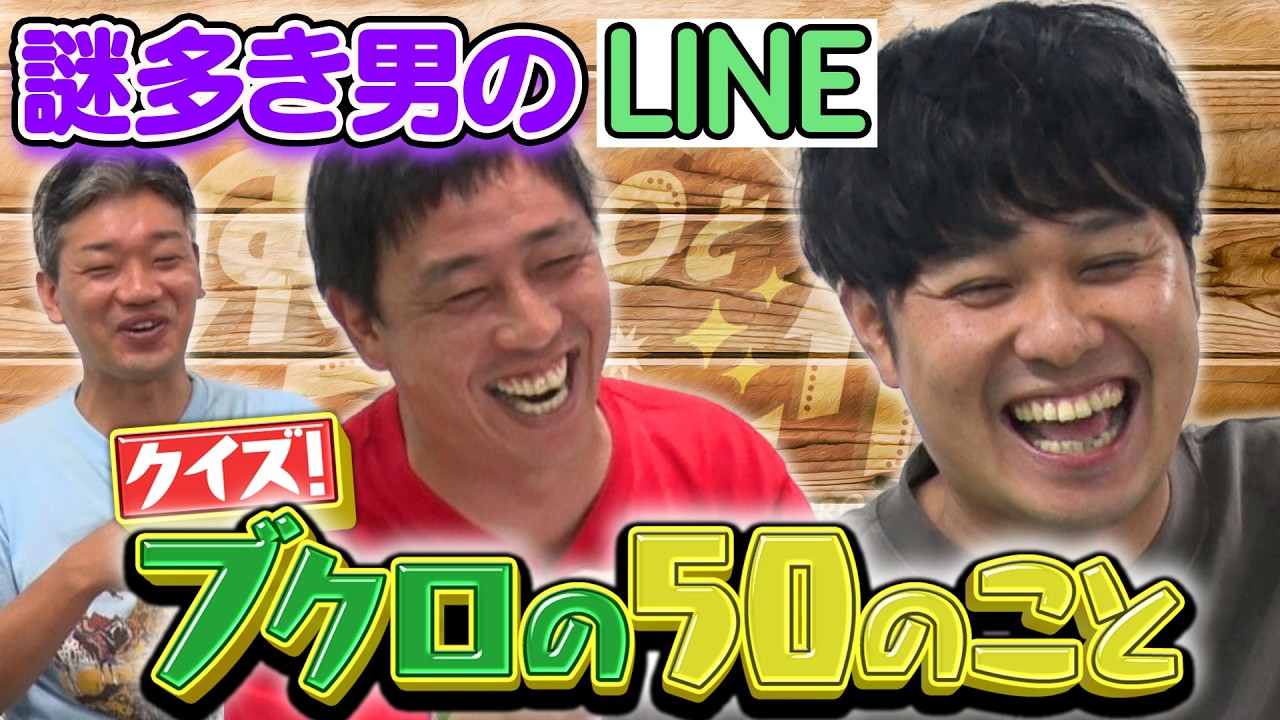 【クイズ】東ブクロに質問！森田がスキャンダルを起こしたら何と声かける？
