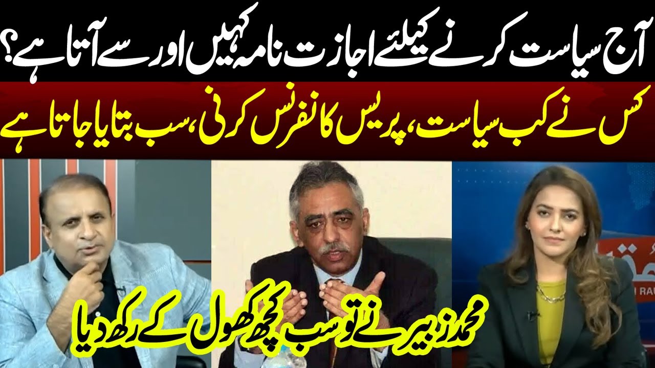 Who is behind the Current Pakistan Politics ? Zubair's Shocking Revelations - Neo News