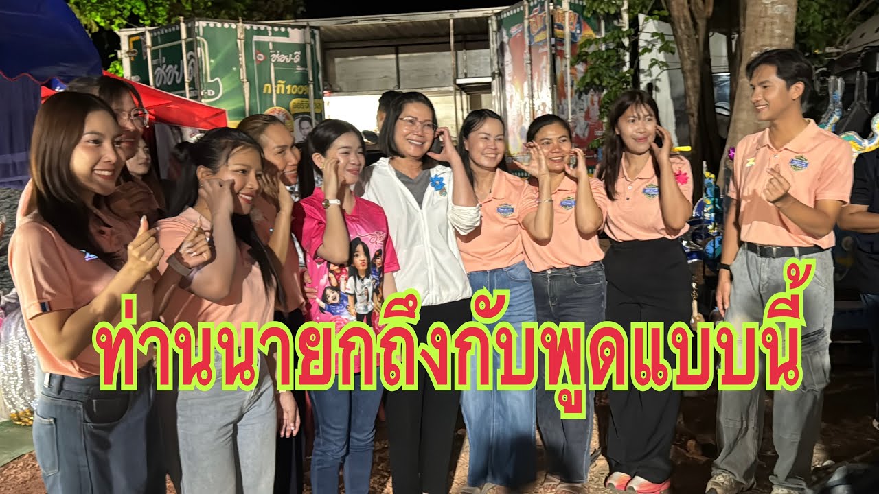 สุดยอดทีมงานท่านนายกมาขอถ่ายรูปกับลูกสาวจ้า #อุ๋งอิ๋งเพชรบ้านแพง #สาวน้อยเพชรบ้านแพง ￼