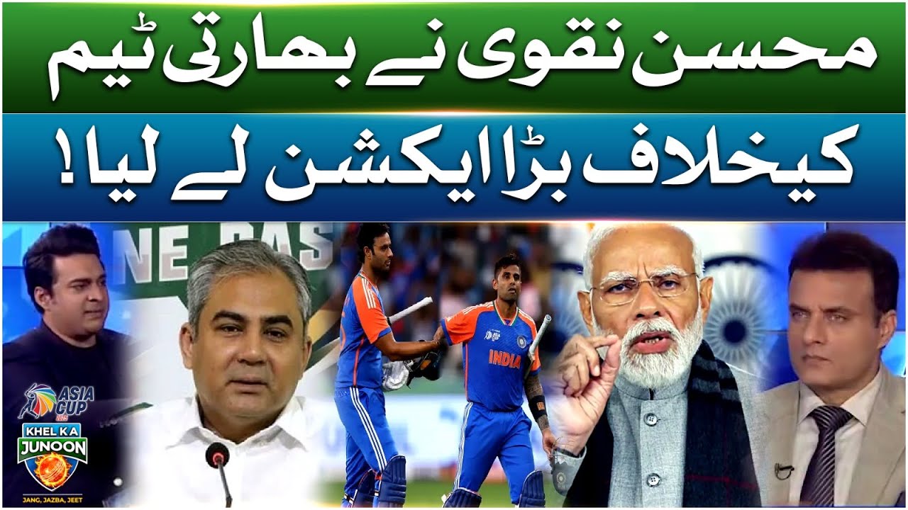 Mohsin Naqvi Takes Major Action Against Indian Cricket Team!