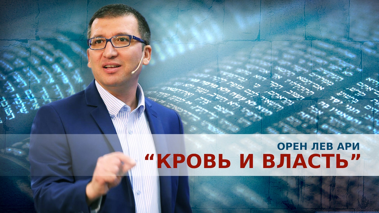 Орен Лев Ари: 
