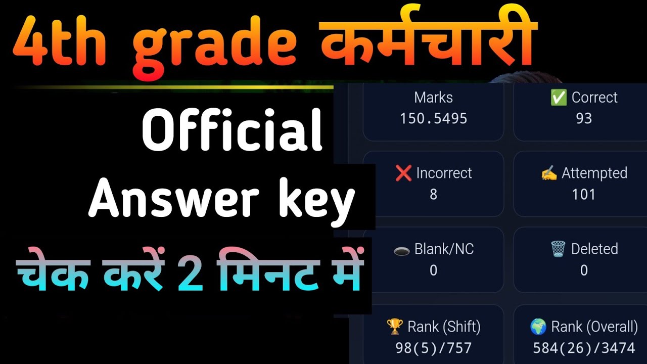 4th grade answer key kaise check kare | 4th grade answer key kaise milaye | 4th grade cut off