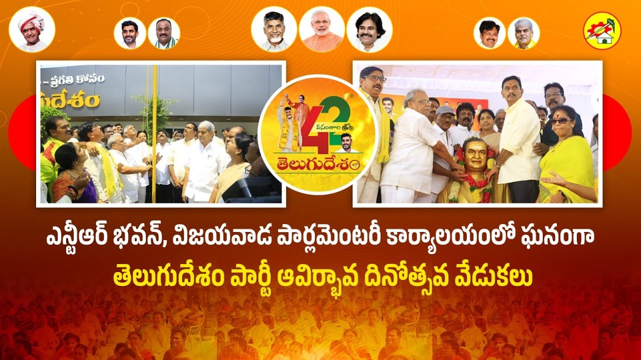 TDP Formation Day 2024 | Telugu Desam Party Formation Day Celebrations | Kesineni Chinni | TDP