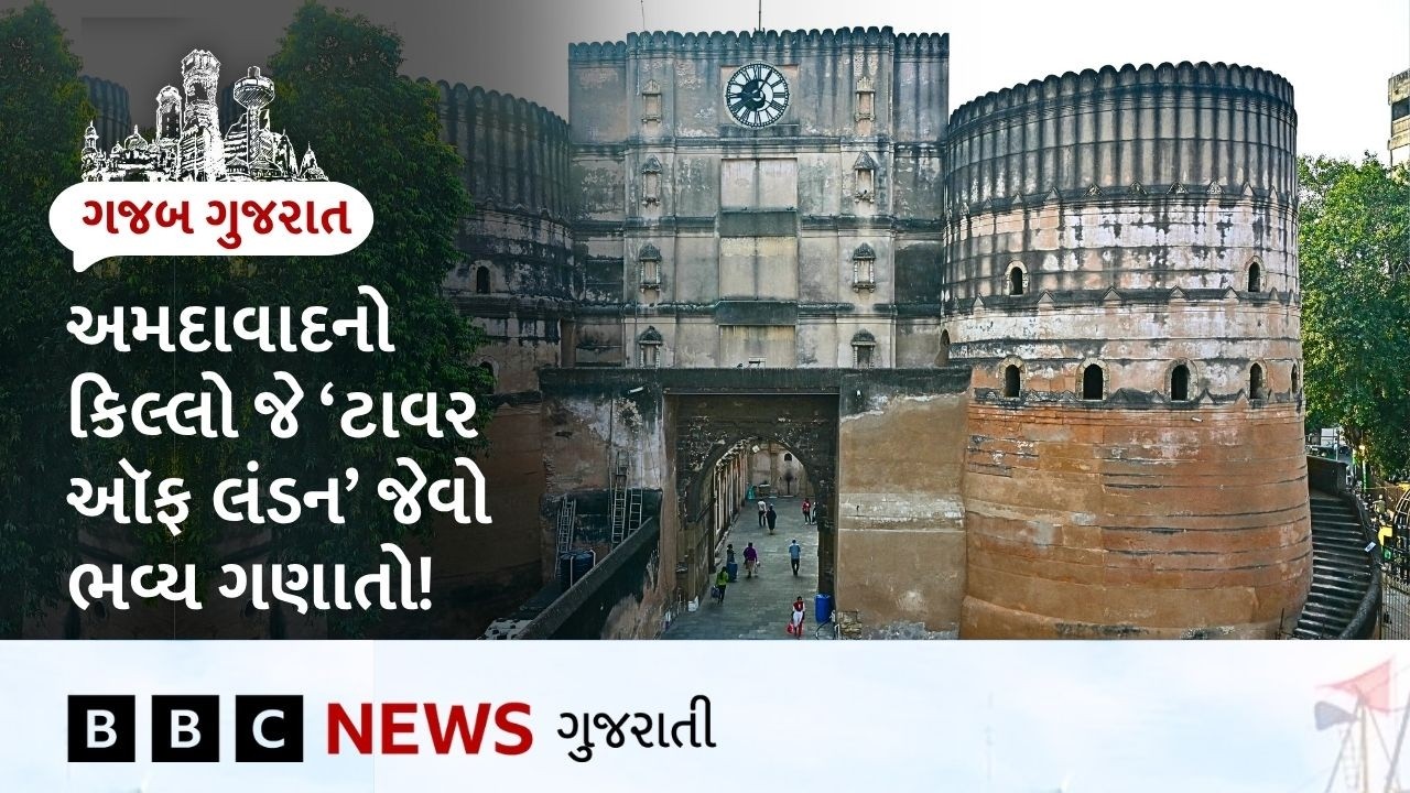 Fort: A fort in Gujarat with 18 large cannons for its protection. I Gazab Gujarat