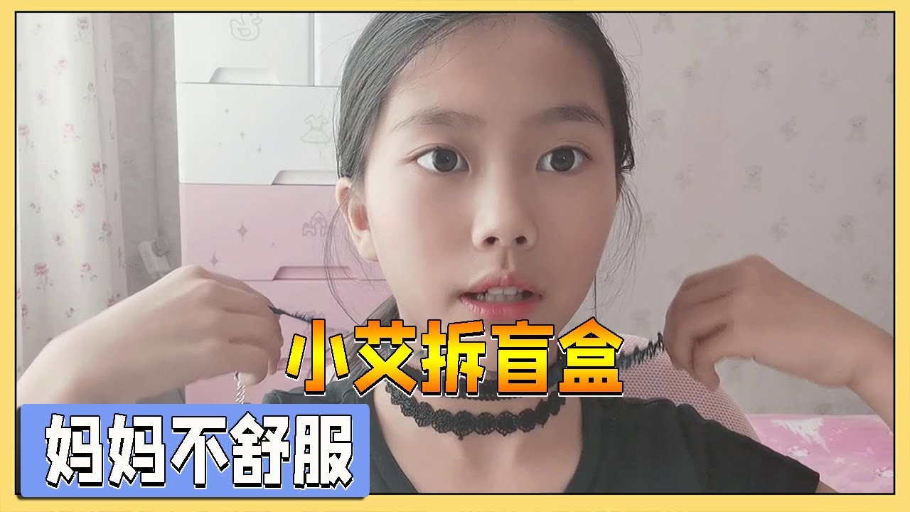 妈妈不拍视频了，小艾拆自己做的盲袋，越拆越上瘾【吃饭睡觉逗艾艾】