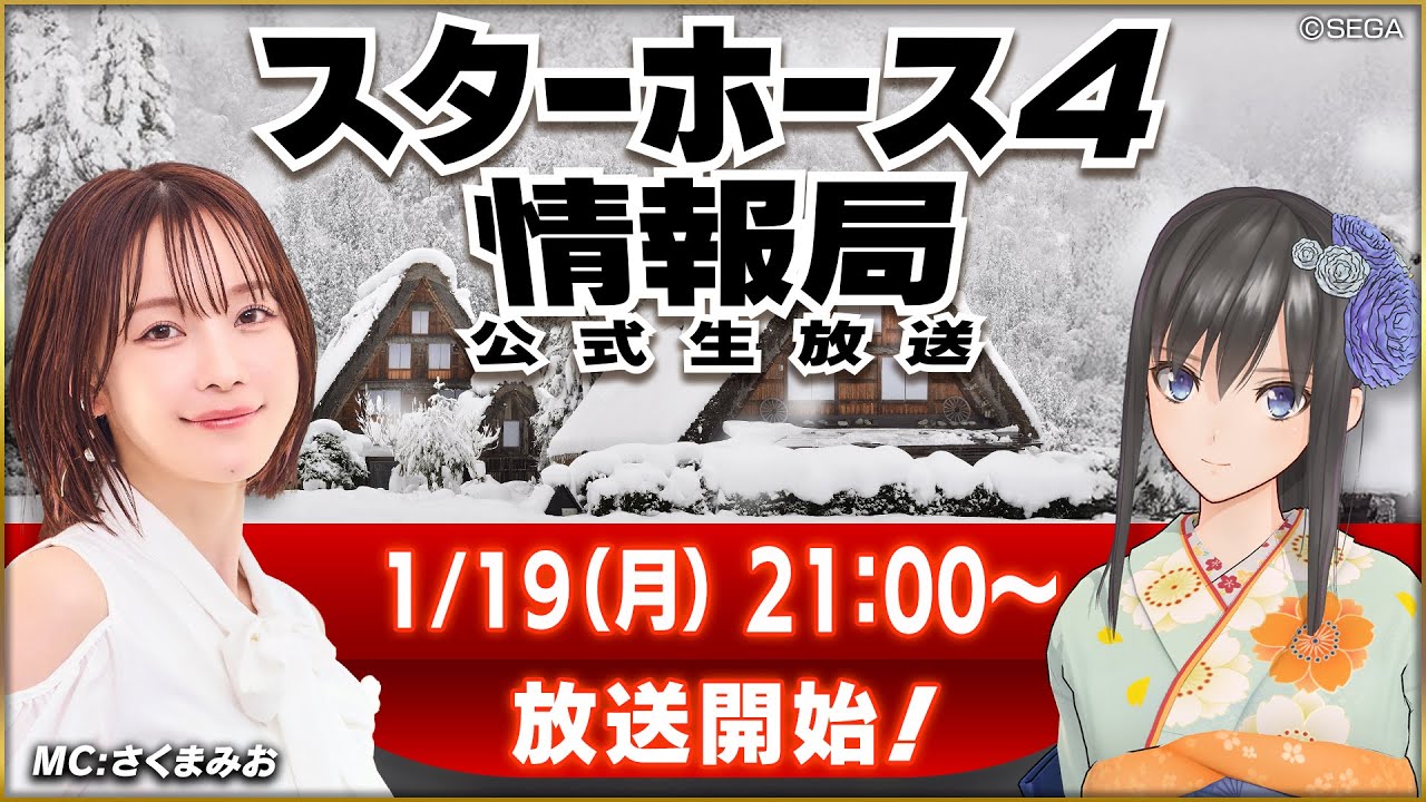 【StarHorse4】1月だよ！2026年初配信！今年もよろしくお願いします！第69回スターホース4情報局！
