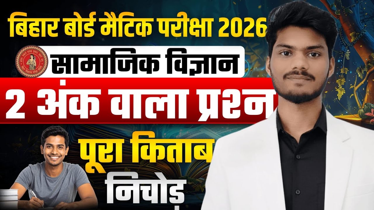 Class 10th Most S.ST Subjective Question 2026 |Board Exam में 100% यहीं से आएगा🔥|Full Marks Strategy