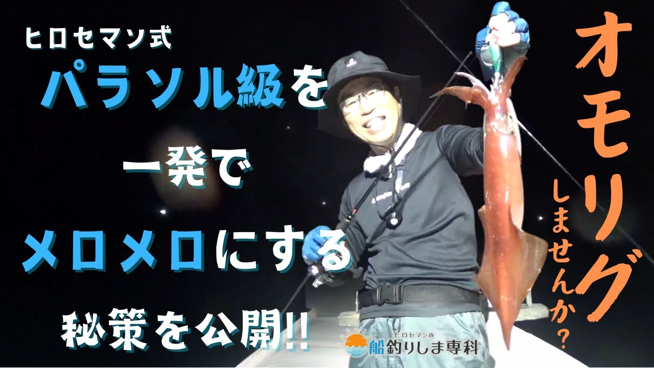 【ヒロセマンTV】ヒロセマン絶賛！大剣を釣るための最強オモリグ！