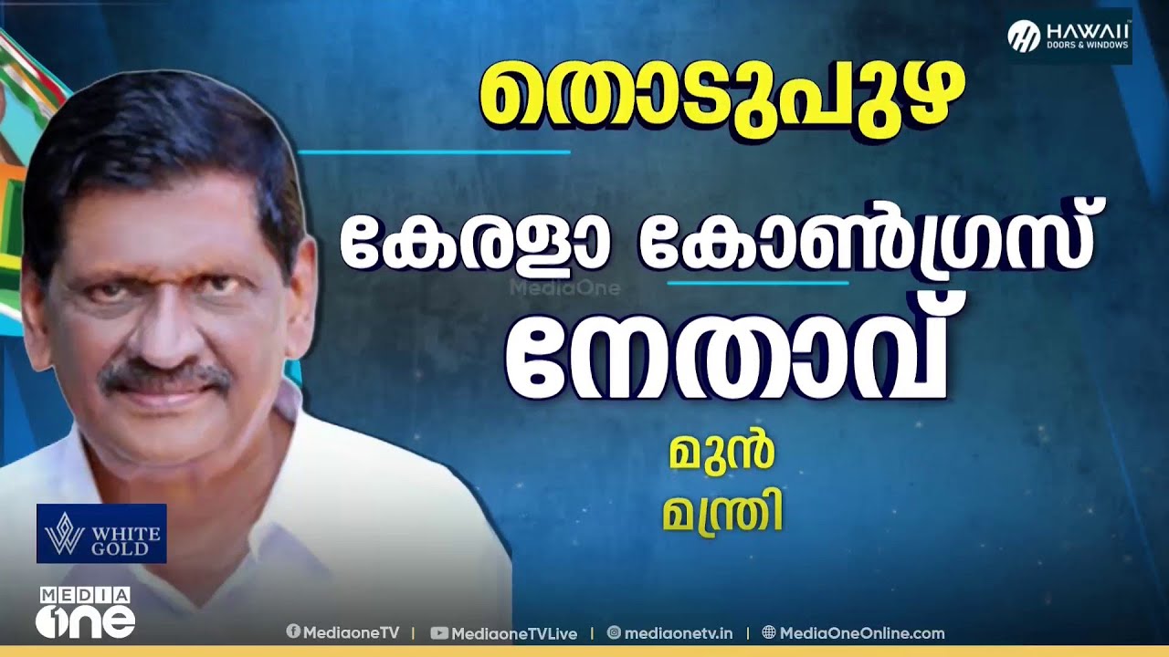 അങ്കത്തിനൊരുങ്ങി  പി.ജെ ജോസഫ്; അപു ജോസഫ് ഇടുക്കിയിലേക്ക്? സീറ്റ് കൈവിടാതെ കേരള കോൺഗ്രസ്
