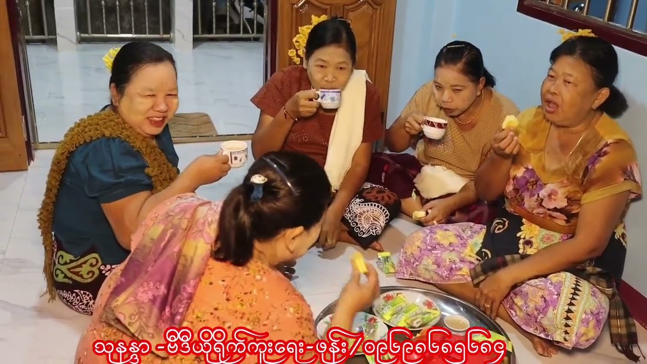 အပိုင်း(၂)ကျုံဝမ်းကျေးရွာ/ရွှေဗိုလ်ရပ်ကွက်/ဒေါ်ပြုံးမိသားစု/အိမ်တက်ဆွမ်းကျွေးအလှူ/(4-3-2026)