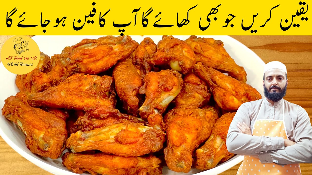 Chicken Wings Fry Recipe ♥️| کرسپی چکن ونگز فرائی بنانے کا طریقہ | Crispy Chicken Wings Fry Recipe