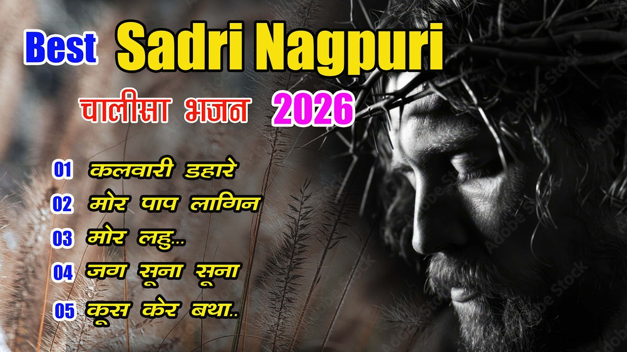 Best सादरी NAGPURI चालीसा BHAJAN 2026 II TRIBAL TALENT SERIES II