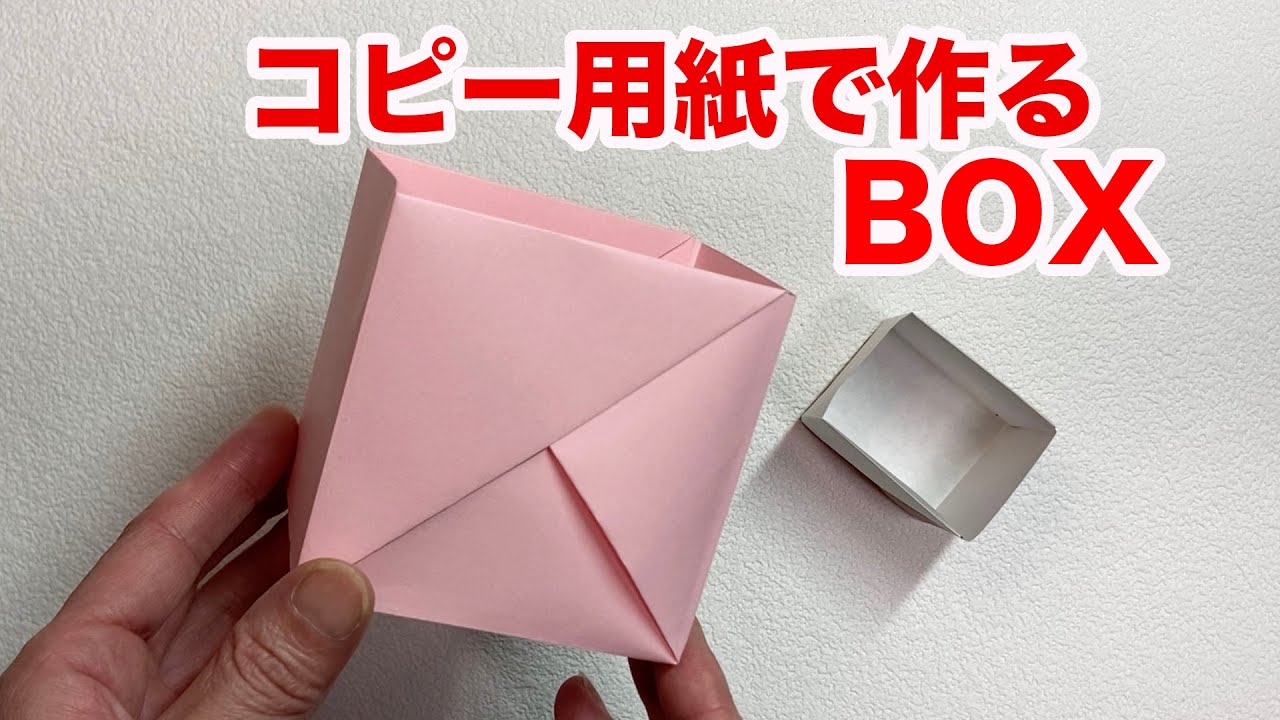 【実用おりがみ】簡単！コピー用紙で作る丈夫な箱・ゴミ箱(Level⭐⭐）