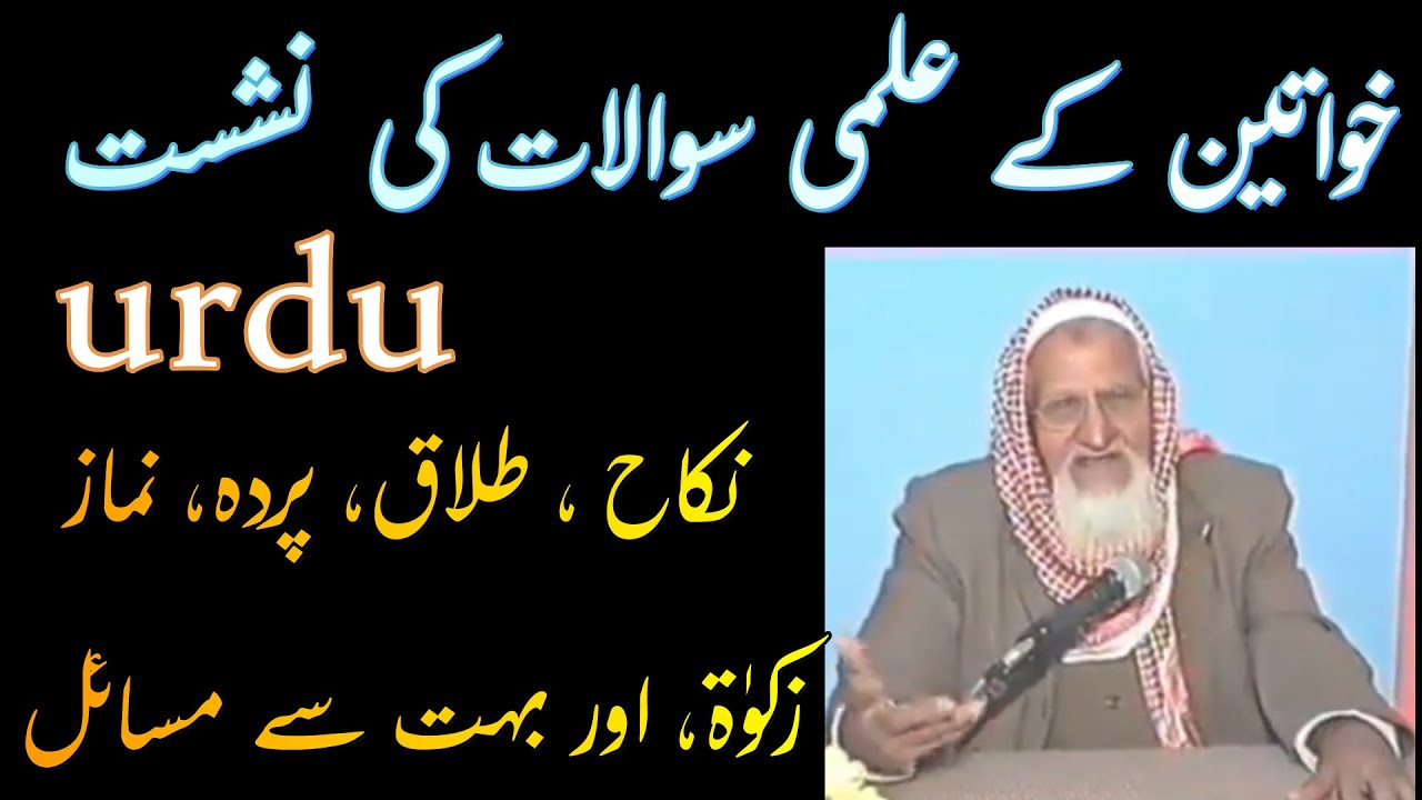 Khawateen K Sawal Jawab - Molana Ishaq Madni Urdu
