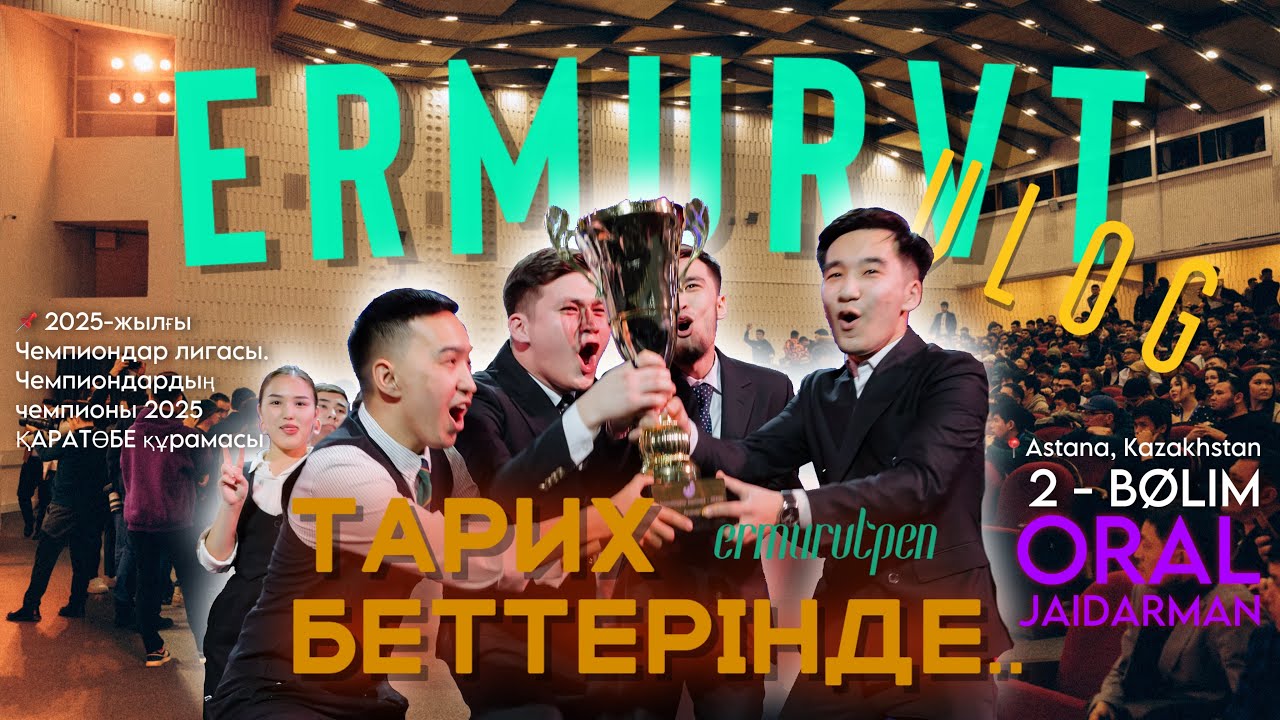 МАУСЫМАШАР 2025 | ЖАЙДАРМАН | ҚАРАТӨБЕ ЧЕМПИОН | ОРАЛ ЖАЙДАРМАН | ТАРИХ БЕТТЕРІНДЕ | ВЛОГ | ERMURVT