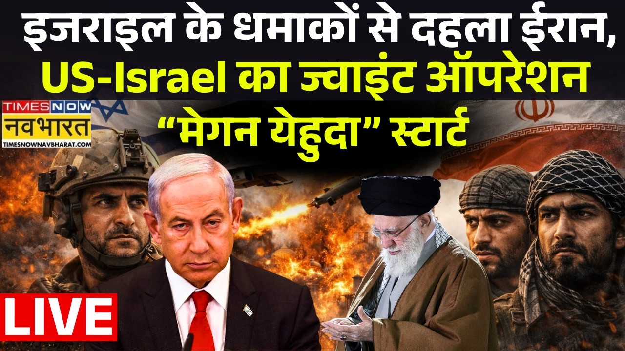 Israel Attacks Iran Live : इजराइल के धमाकों से दहला ईरान | Ali Khamenei | Netanyahu | Iran | USA |