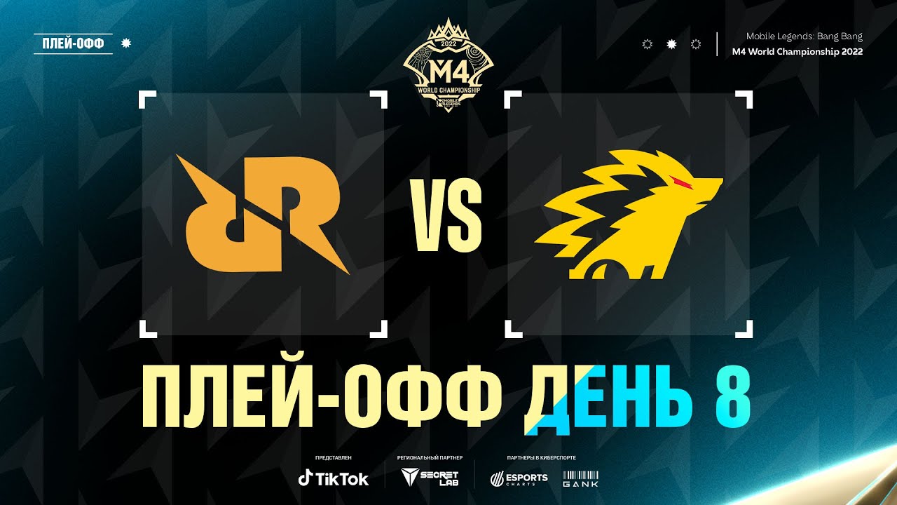 РУ | СТАДИЯ ПЛЕЙ-ОФФ М4, ДЕНЬ 8 | RRQ vs ONIC | ИГРА 1