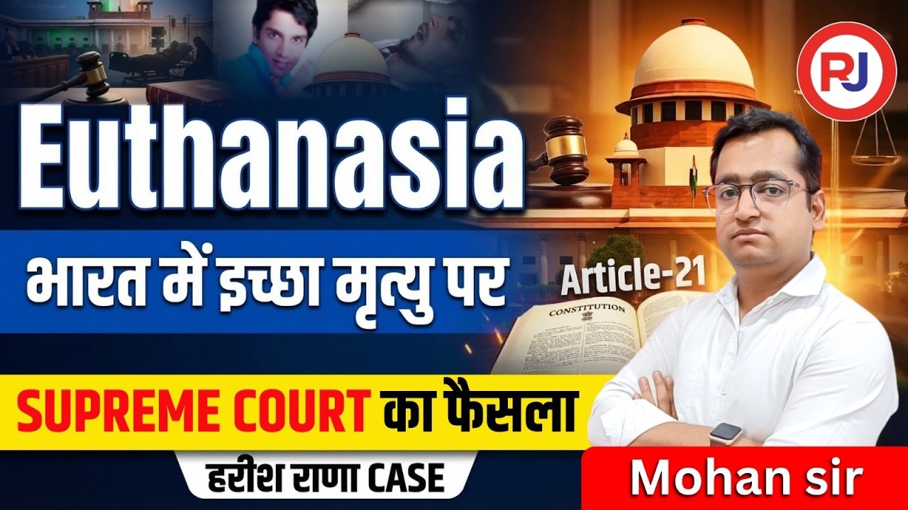 ✅ Euthanasia — भारत में इच्छा मृत्यु | Harish Rana Case | Supreme Court का फैसला | Raj Jobs
