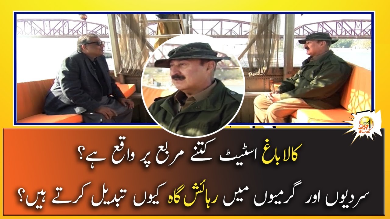 Kala Bagh State Kitne Marabba Par Waqay Hai