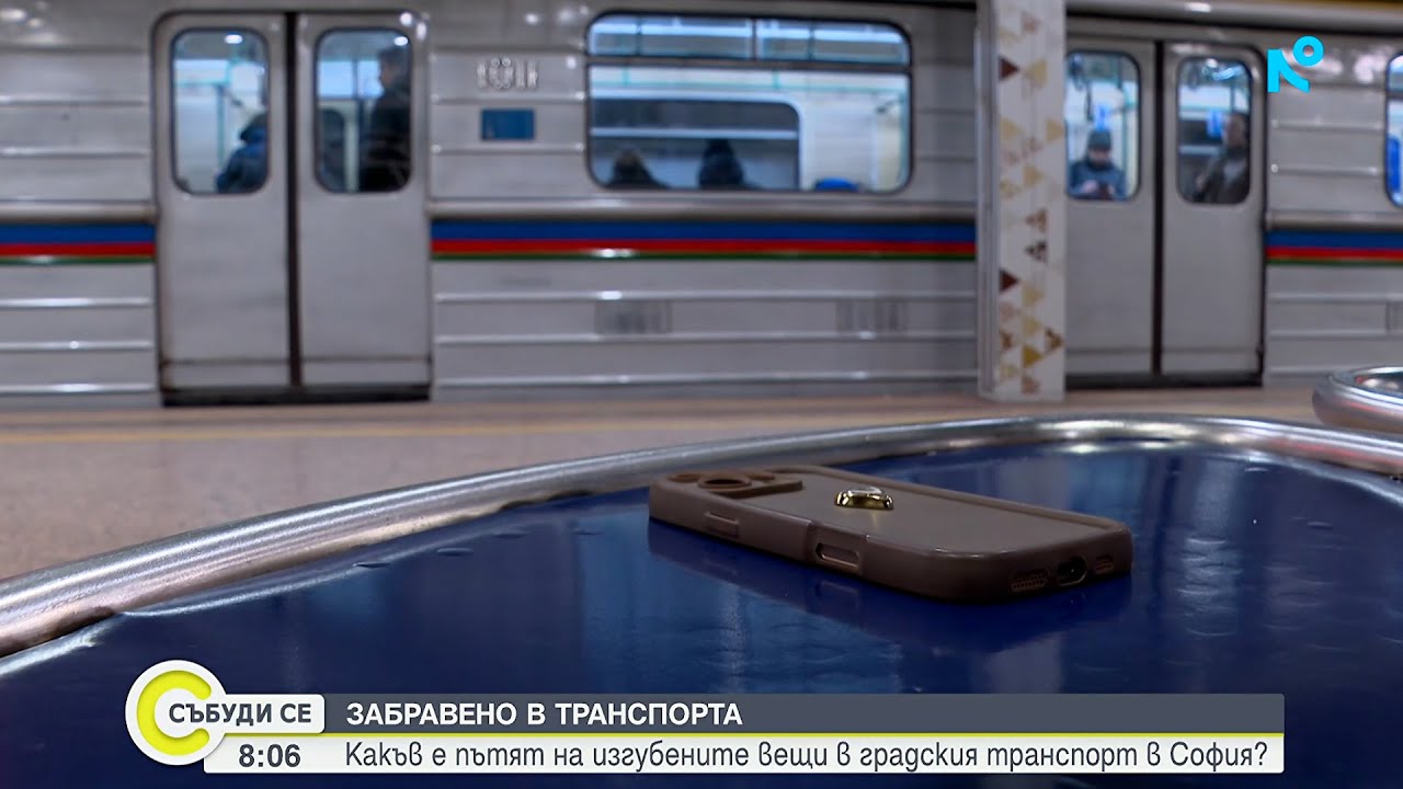 Къде отиват изгубените вещи в градския транспорт на София?