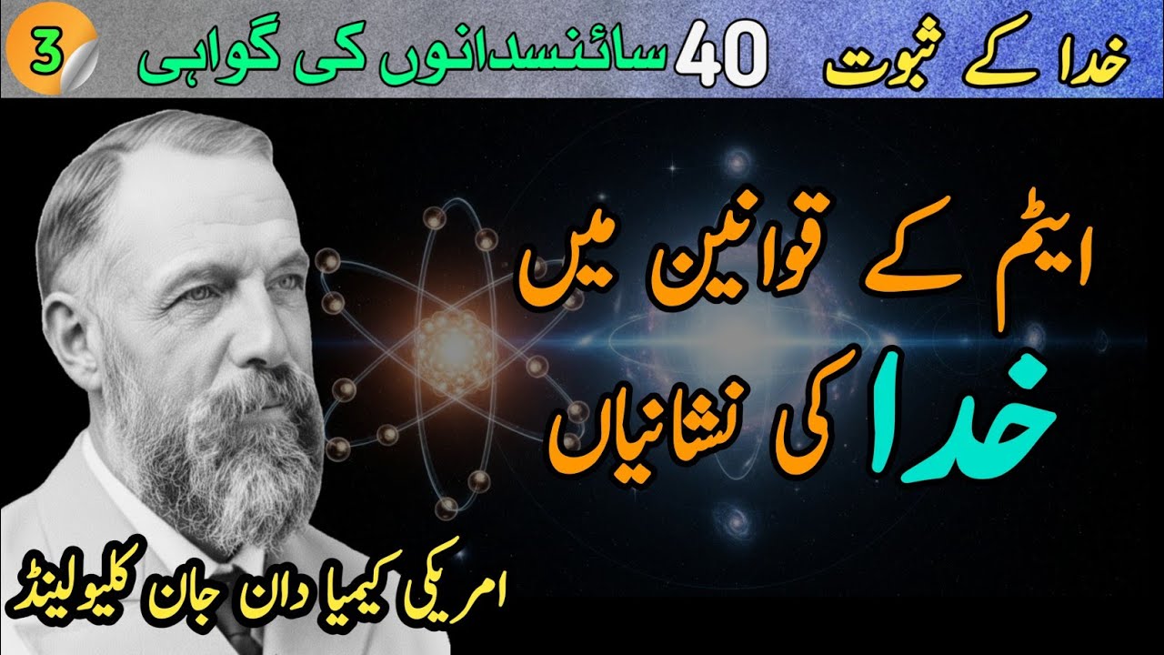 Does God Exist? – Ep. 03 | From Chemistry to a Creator | 40 Scientists’ Testimonies