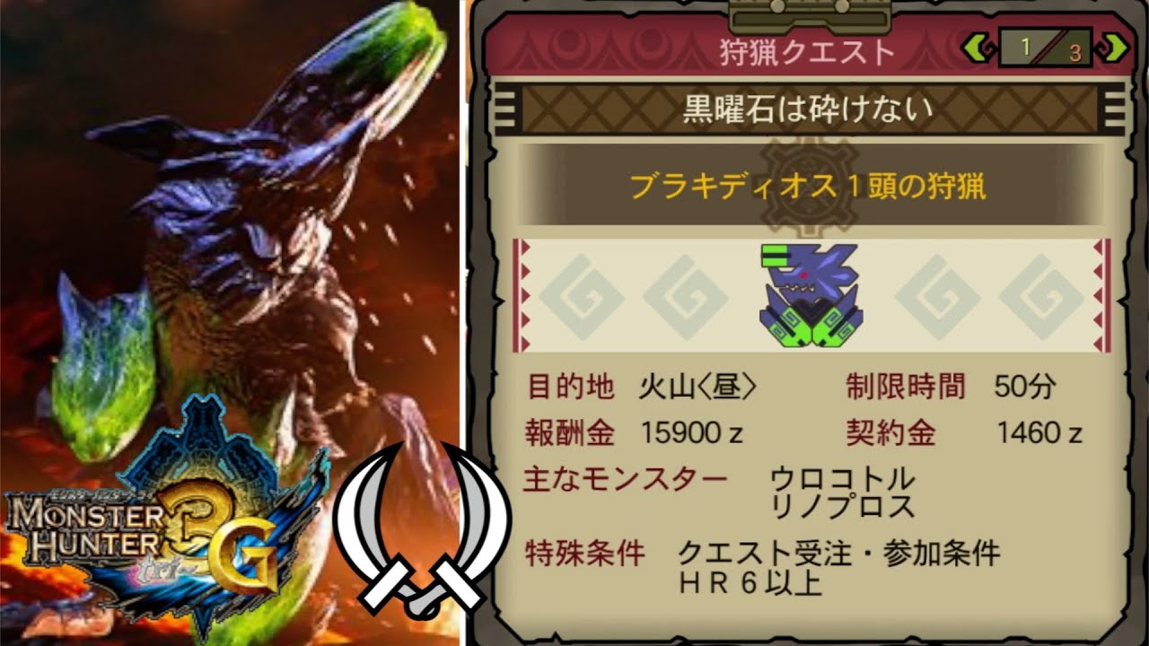黒曜石は砕けない 双剣 ソロ 討伐【MH3G】【ゆっくり実況】