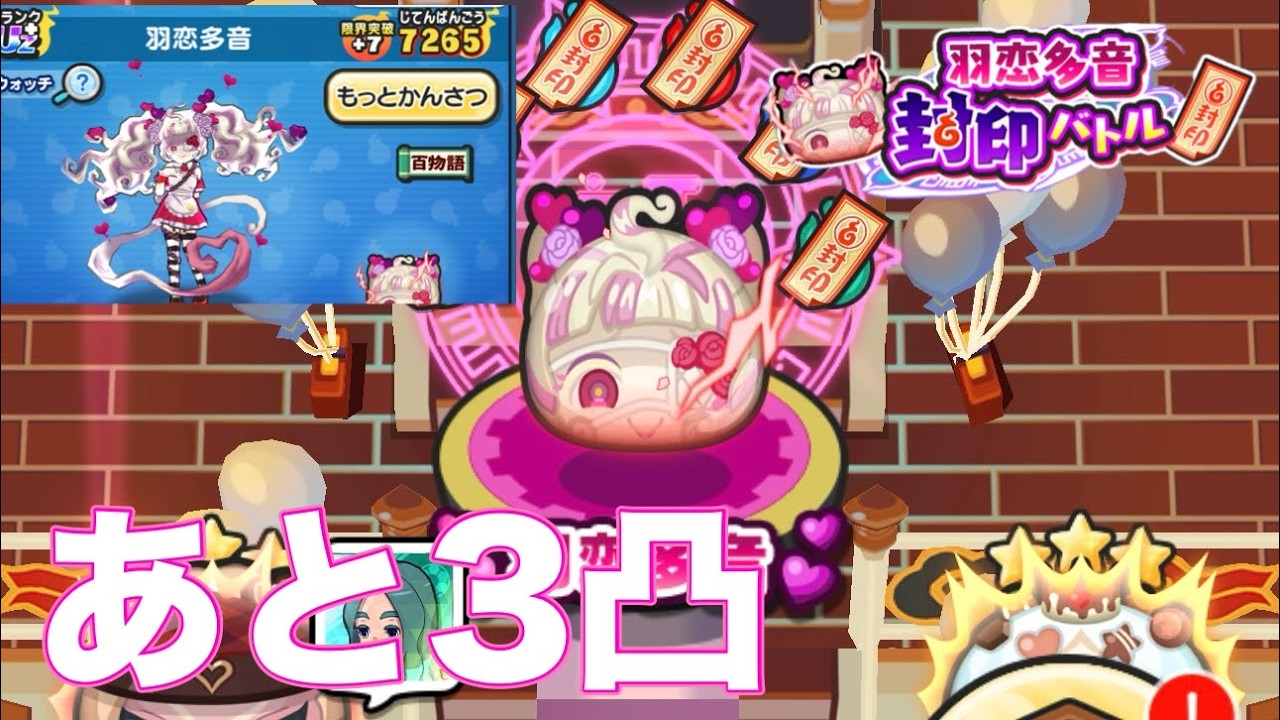 ぷにぷにゲートイベント最終日羽恋多音限界突破したい