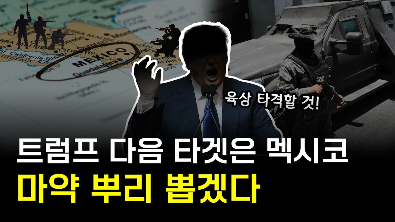 마약이 너무 싫은 트럼프