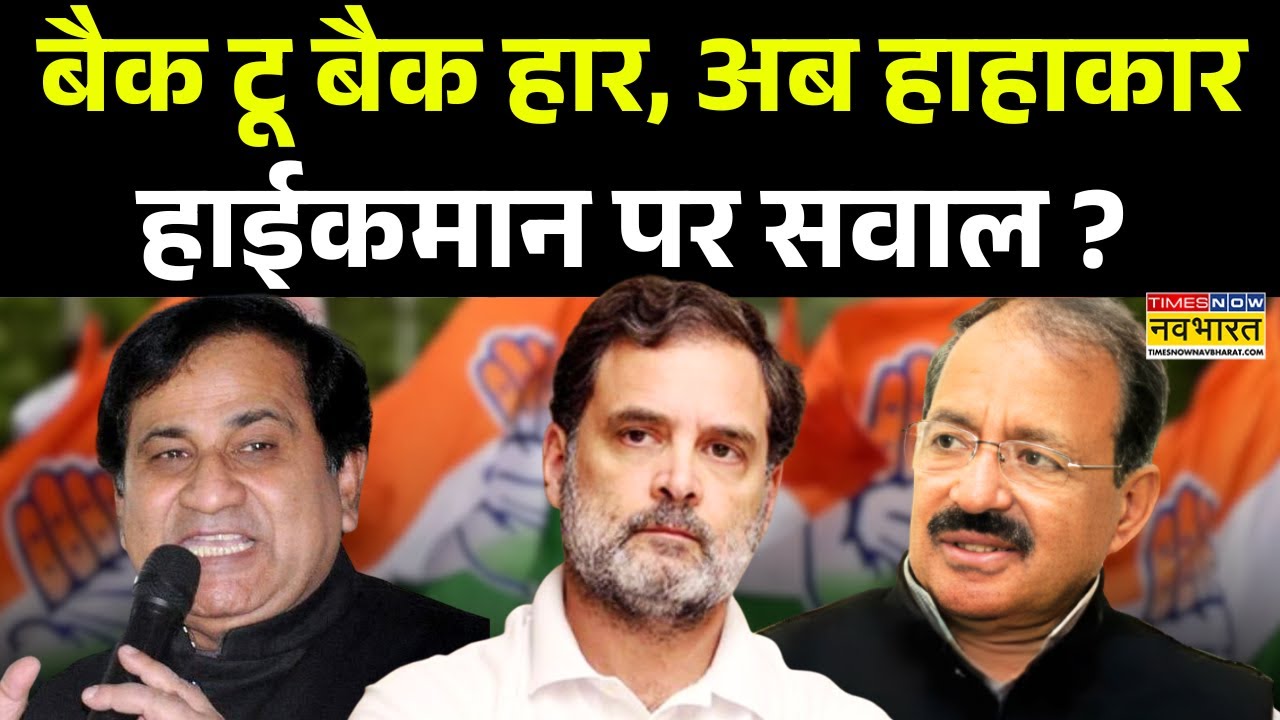 Congress News: 'राहुल गांधी वर्चुअल प्रेसिडेंट'..किससे इतने 'इनसिक्योर' ?| Rahul Gandhi | Hindi News