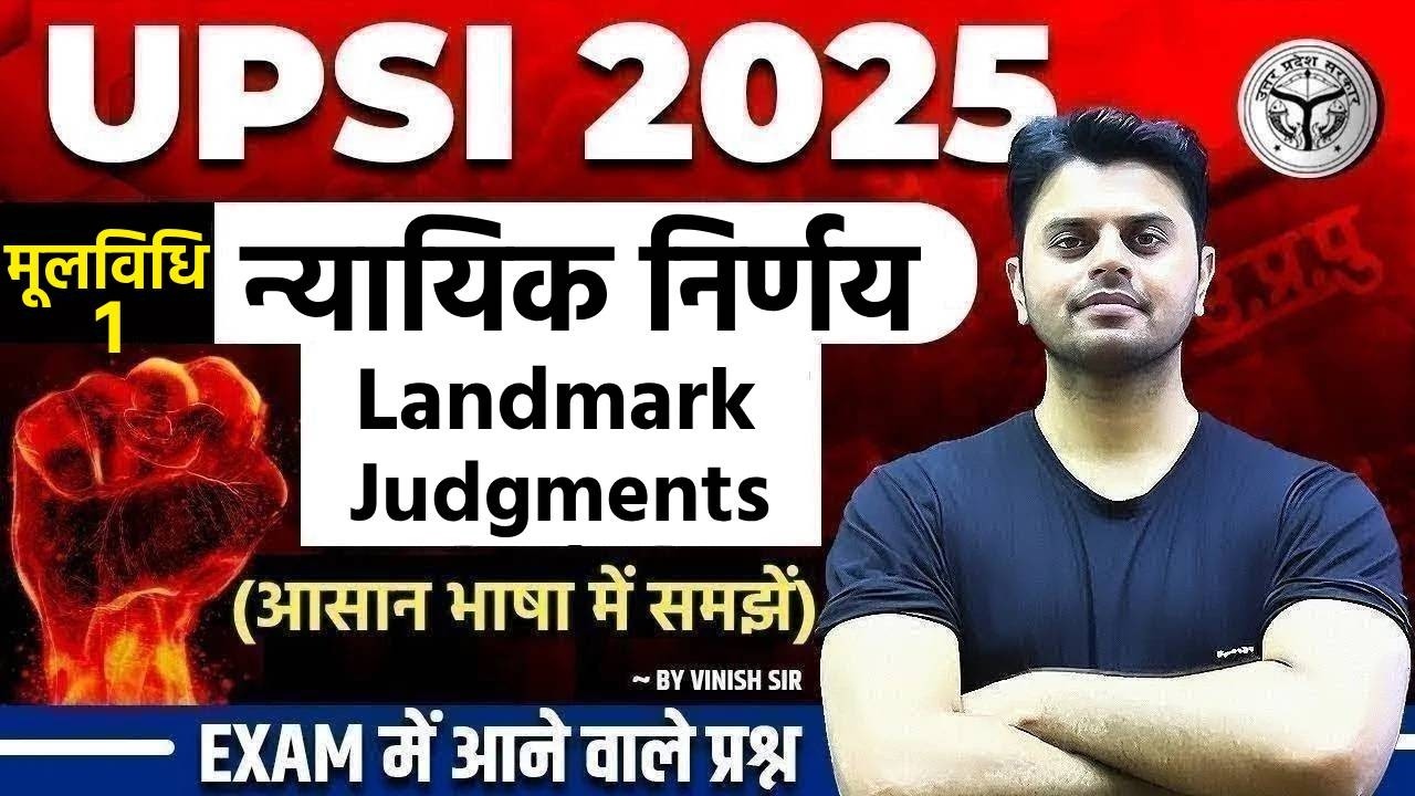 मूलविधि Landmark Judgements in India UPSI | UPSI Moolvidhi Important Questions | by Vinish Sir