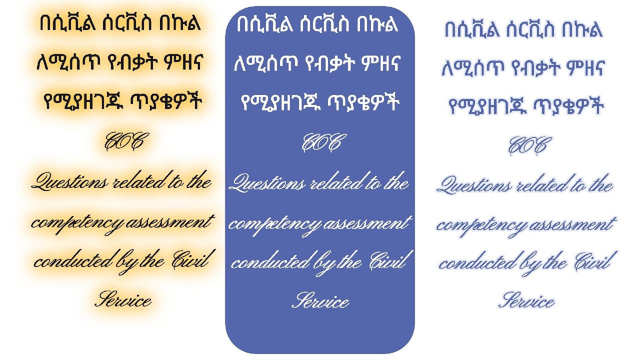 Prepare to Civil Service Exam በሲቪል ሰርቪስ በኩል ለሚሰጥ የብቃት ምዘና የሚያዘገጁ ጥያቄዎች