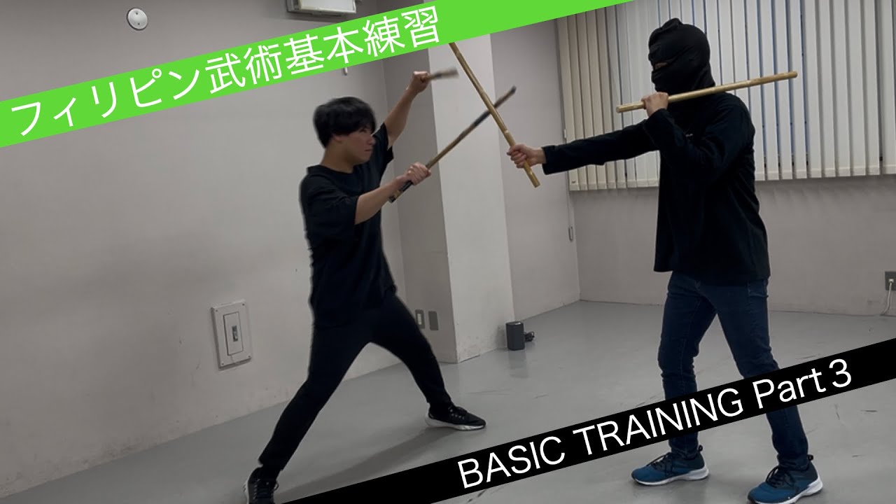 フィリピン武術初心者向けトレーニング③ アーニス　エスクリマ　カリIntroduction to Filipino Martial Arts Training Video for Beginners