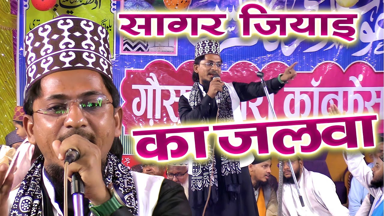 Sagar Ziyai Kalkattavi Beautiful Voice All New Naat Sharif