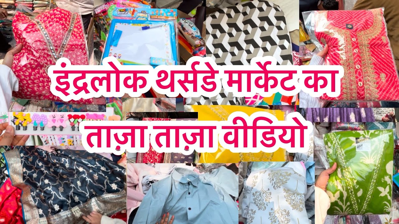 Inderlok Thursday  Market | inderlok Thursday Market latest video | thursday Inderlok patri market