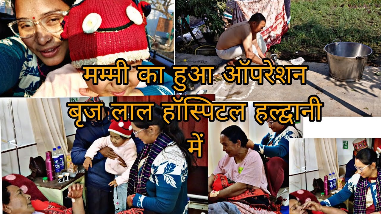घर में पीपल पानी की तैयारी हो रही है और मम्मी हॉस्पिटल में है!!@jyotigariya3305 