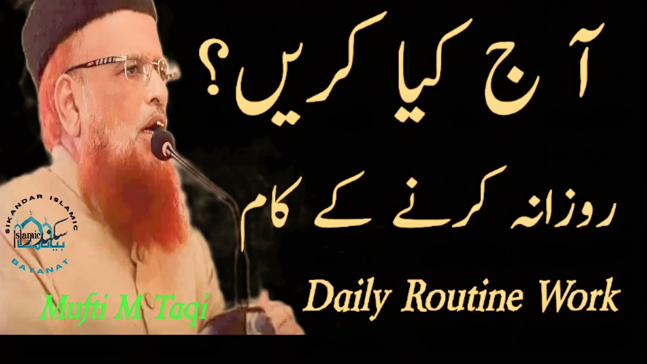 Aaj Din Kese Guzare || How to Spend Your Day || daily routine work || Mufti Muhammad Taqi Usmani