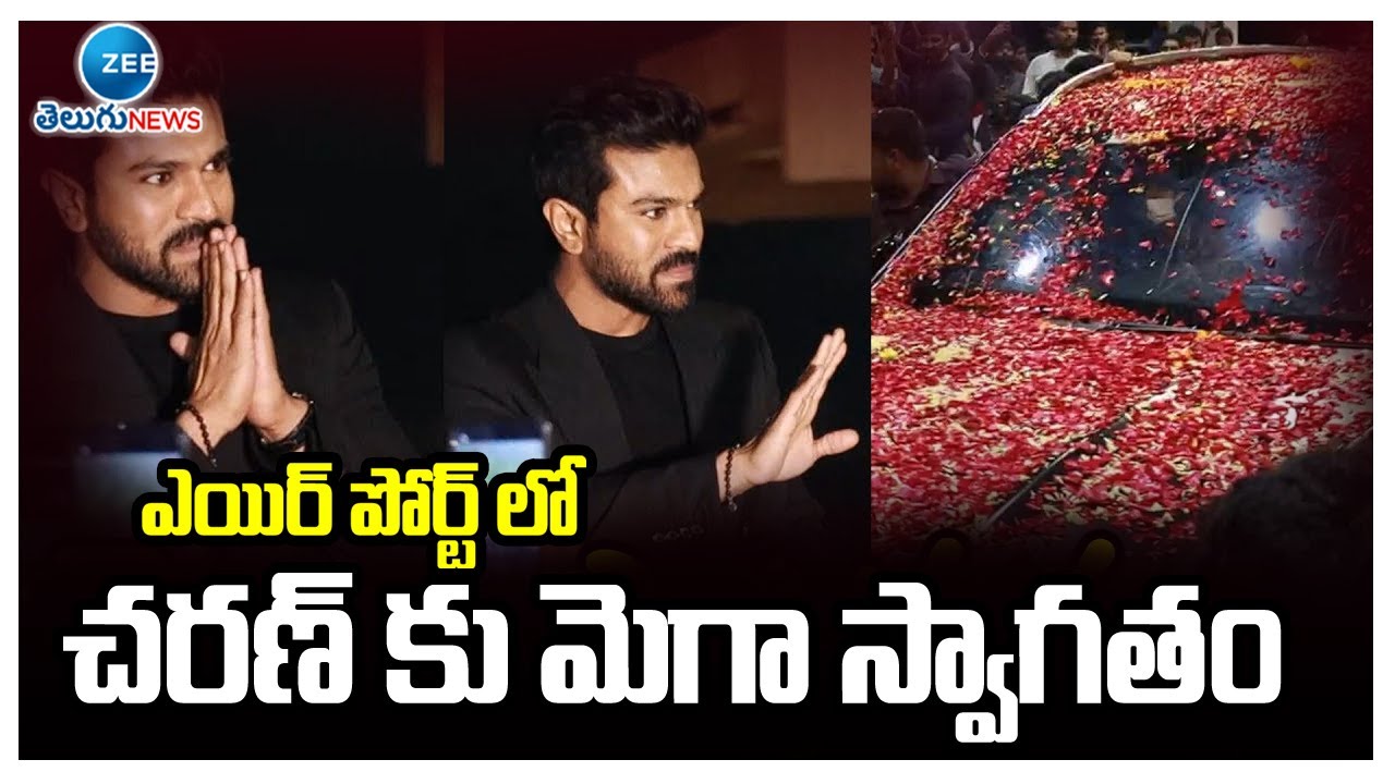 Mega Power star RamCharan Arrived At Hyderabad Begumpet Airport | జై చరణ్‌ అంటూ  అభిమానులు స్వాగతం