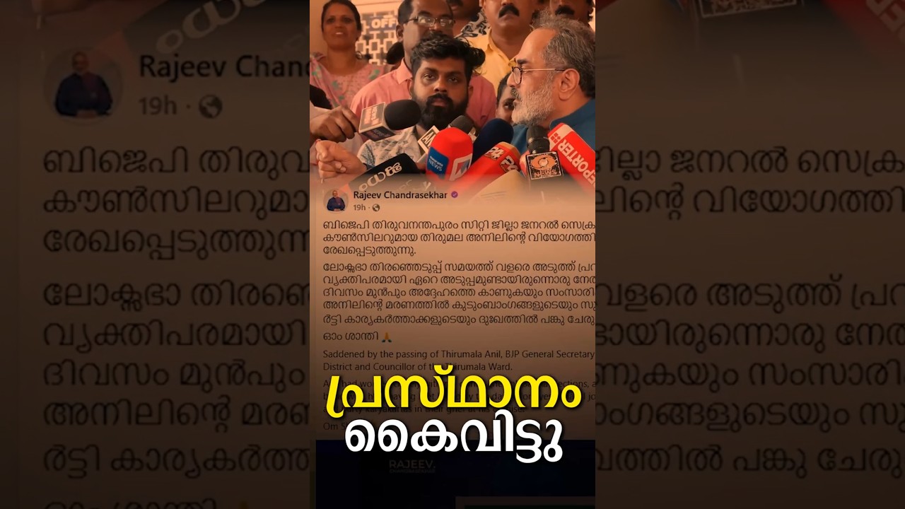 ബിജെപി കൗൺസിലറുടെ ആത്മഹത്യാ കുറിപ്പിലെ നമ്മുടെ ആൾക്കാർ ആരാണ് ?| BJP Councillor | K Anilkumar |