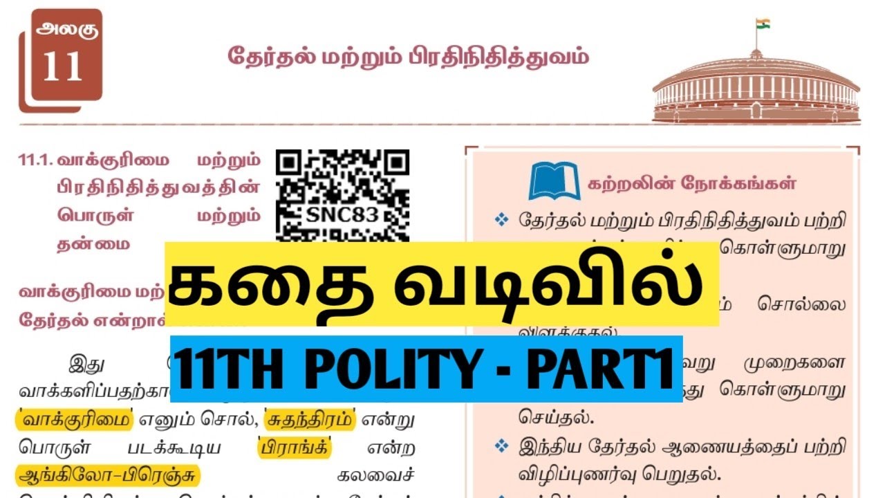 UNIT5| PART1| தேர்தல் மற்றும் பிரதிநிதித்துவம் |#11thpolitylesson11| TNPSC|TNUSRB|SI@Village-girl4
