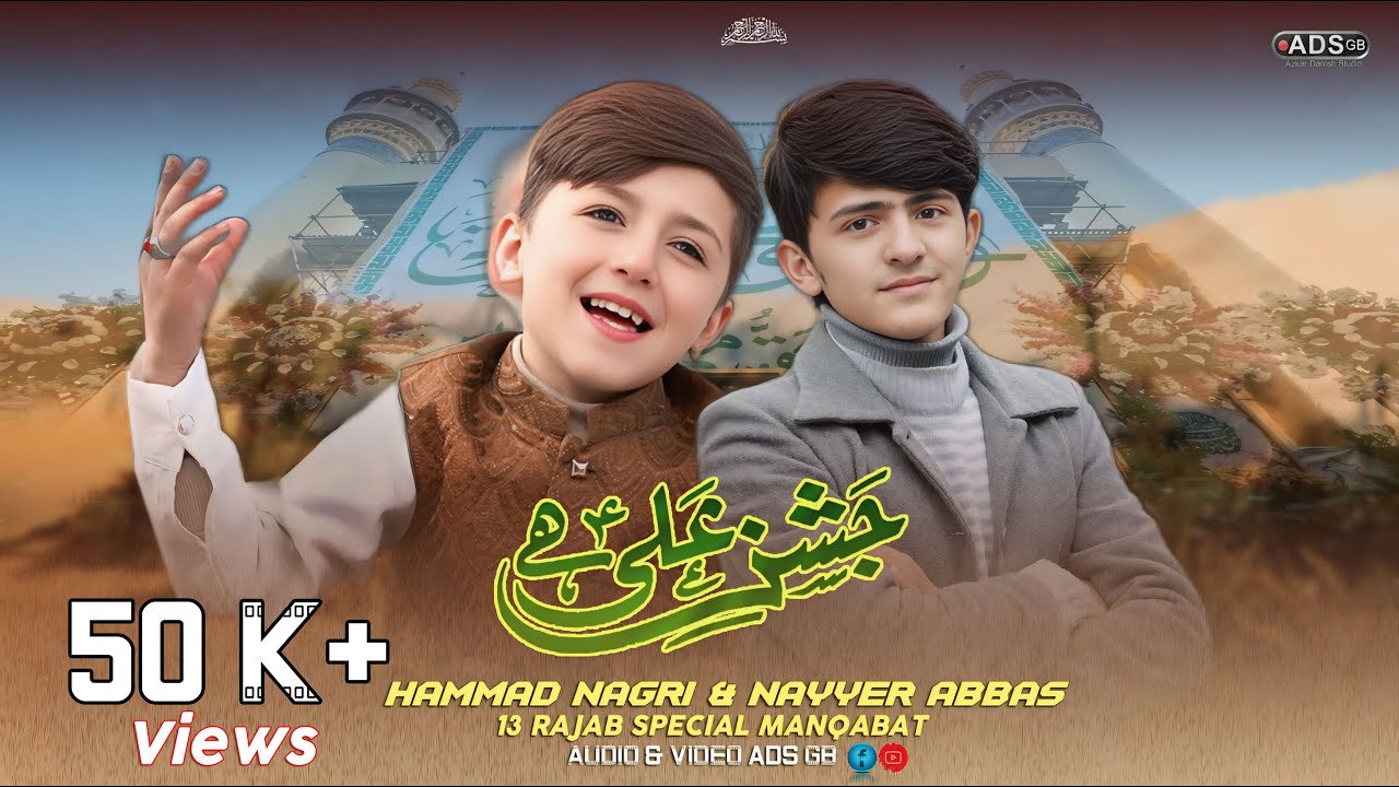 Jashan-e-Ali | Hammad Ali Nagri & Nayyer Abbas | 13 Rajab Special Manqabat 2025