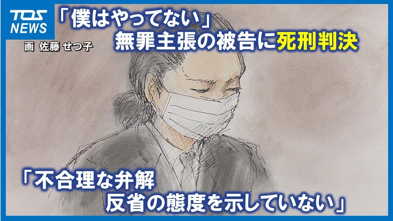 大分強盗殺人　無罪主張の被告に死刑判決　地裁「不合理な弁解」弁護側は控訴の方針