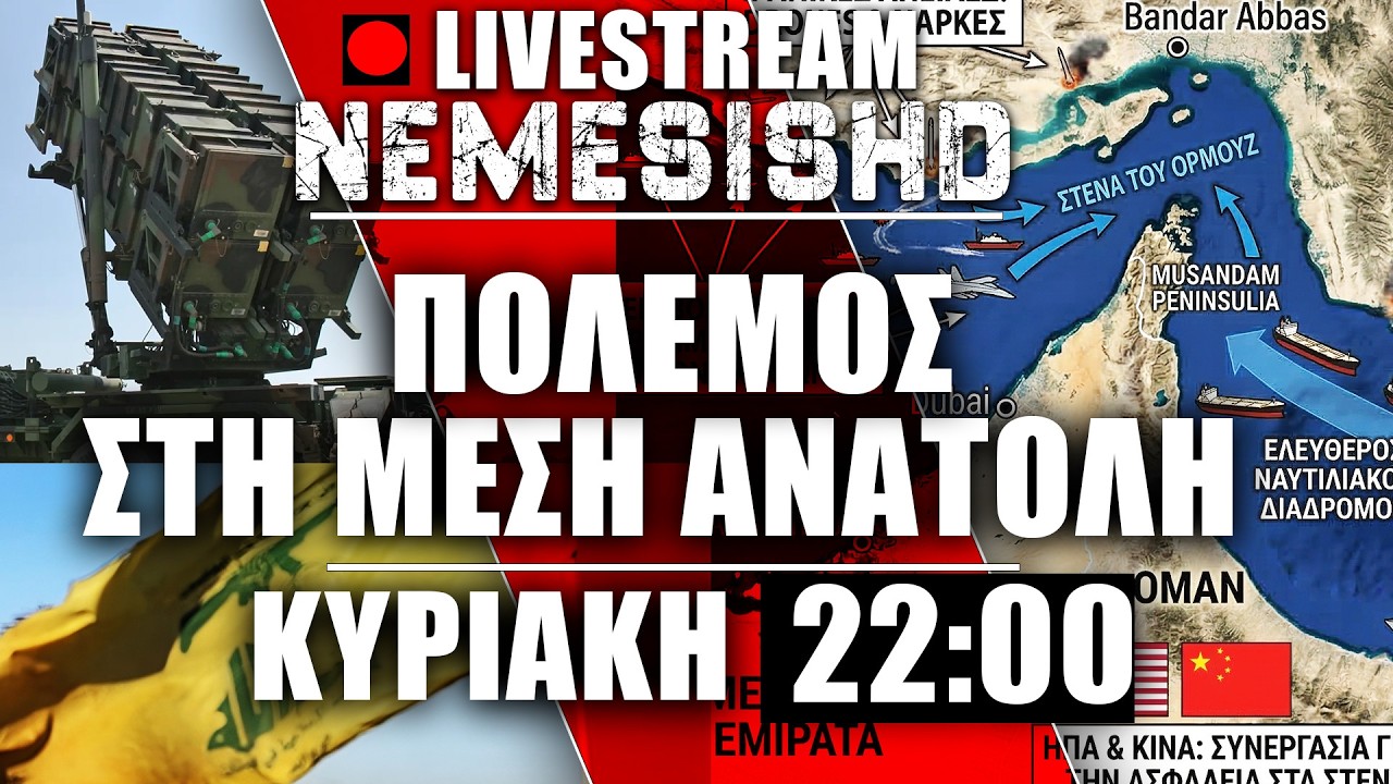 🔴LIVE NEMESIS HD Κυριακή 22:00 | Απαντήσεις Ιράν & Ισραήλ - Πόλεμος στη Μ. Ανατολή & PATRIOT