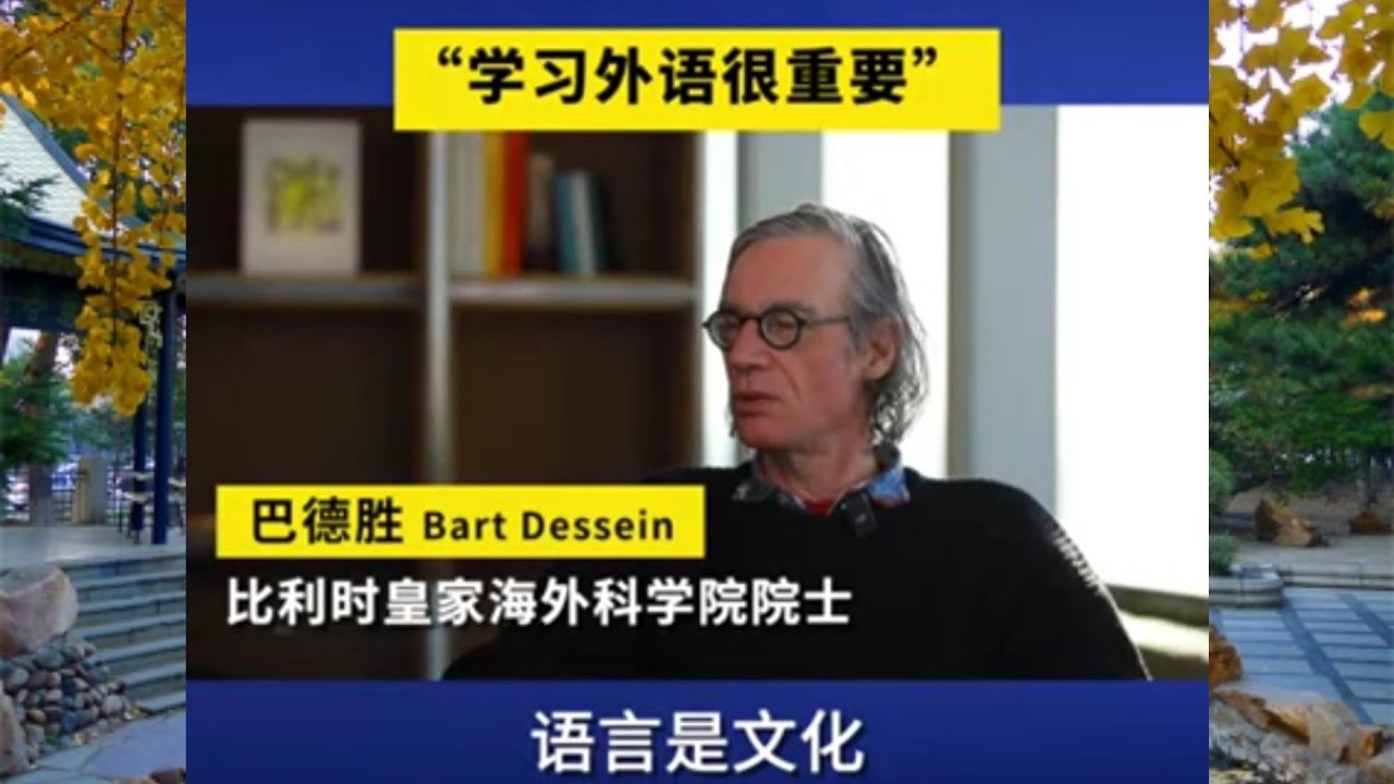 Renowned sinologists visit Chinese alma mater after 30 years