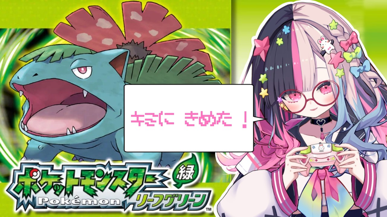 【ポケモンFRLG】懐かしい旅に出かけよう #1