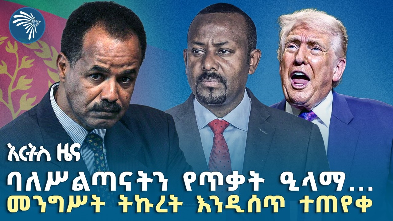 ሕብረተሰቡ ጥንቃቄ እንዲያደርግ ተጠየቀ |የቅዳሜ፣የካቲት 14, 2018 ዜናዎቻችን| @artstvworldnews 