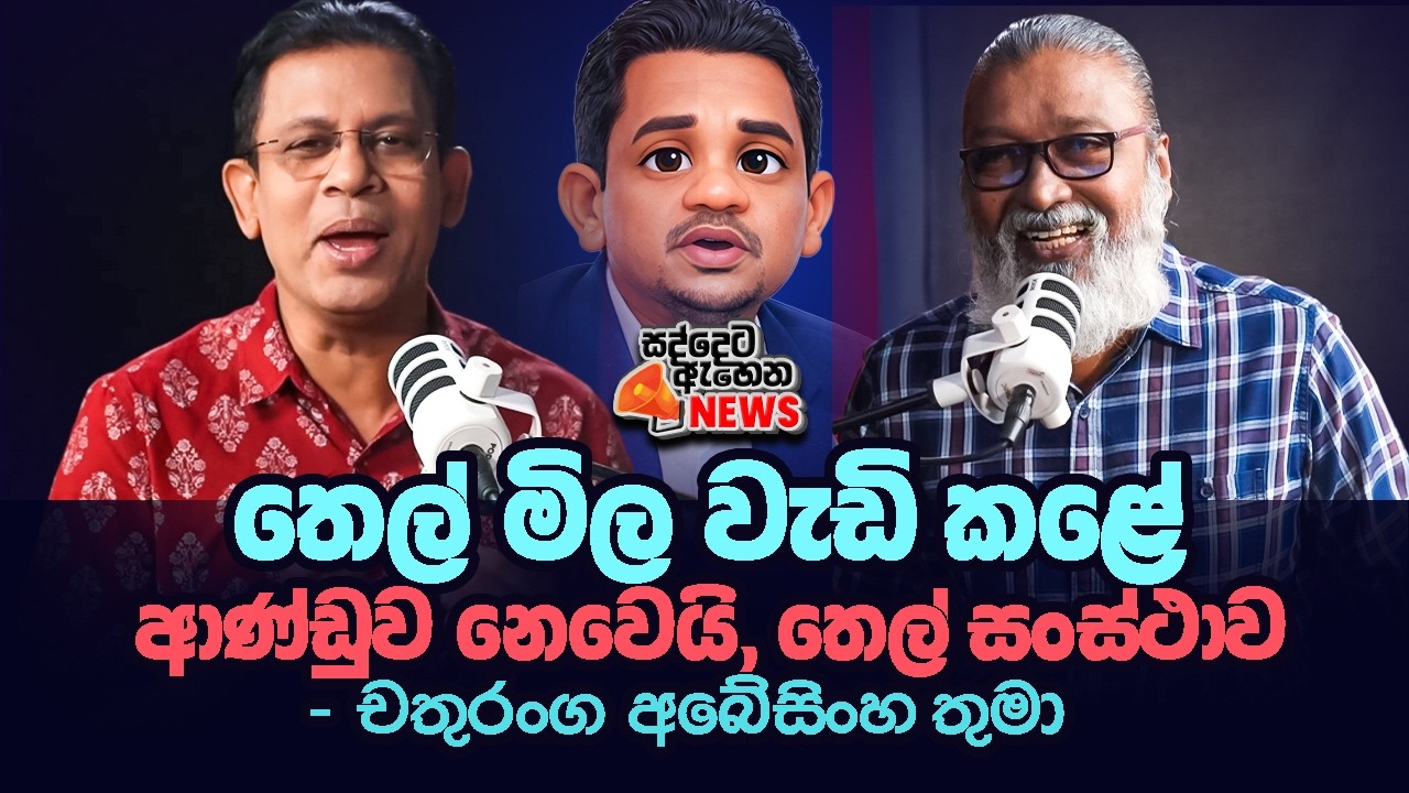 '' විදුලියෙ අලුත් හාමුලා ජනතාවට නවලම අරී වගේ🫵🤣😂🤬🫵ලයිට් බිලටත් බුදු සරණයි