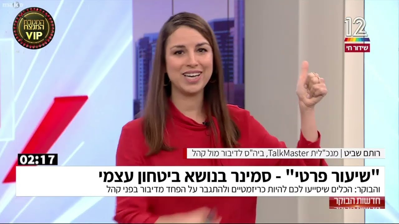 איך לשדר כריזמה? רותם שביט בשיעור פרטי בחדשות הבוקר של ערוץ 12