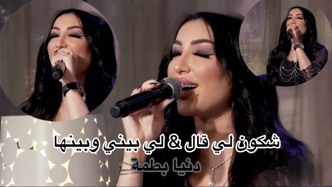 Dunia batma chkon li gal & li bini wbinha دنيا بطمة شكون لي قال & لي بيني وبينها