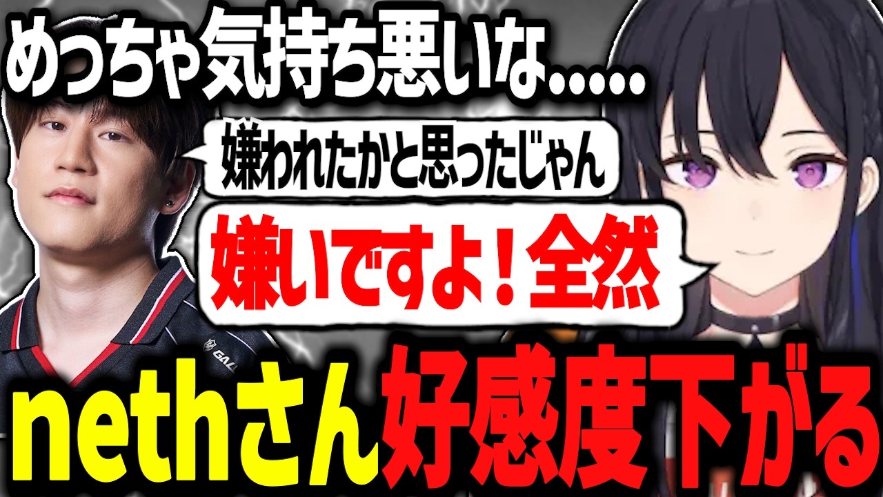 nethさんの暴走でつい気持ち悪っって言っちゃうのせさんwww【ぶいすぽ切り抜き/一ノ瀬うるは】