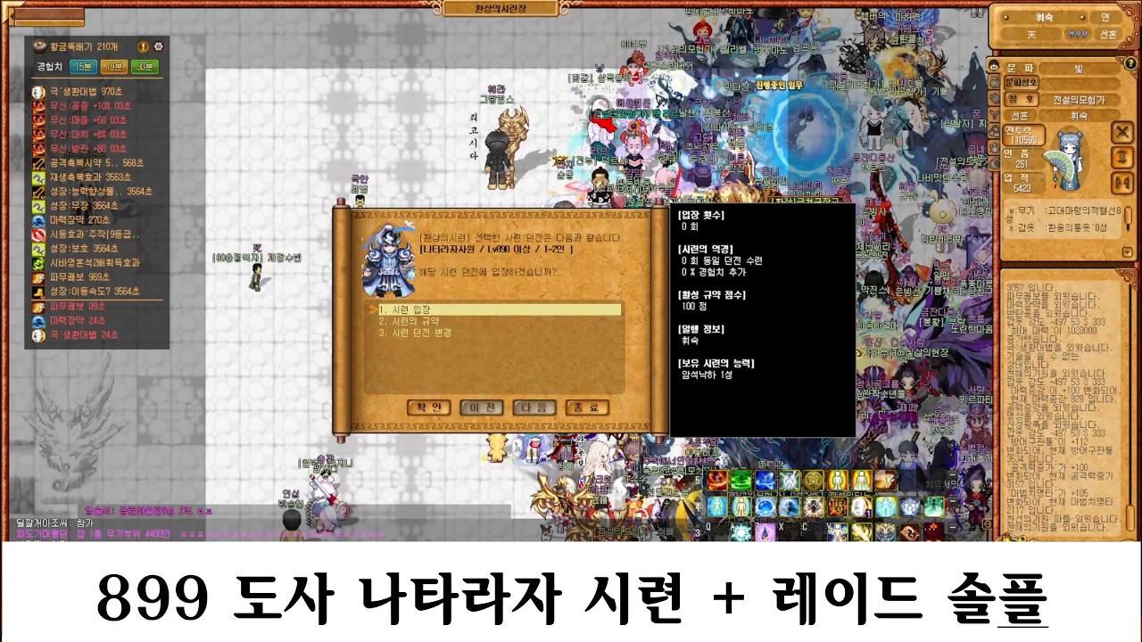 바람의나라!! 899 도사 나타라자 시련 + 레이드 솔플